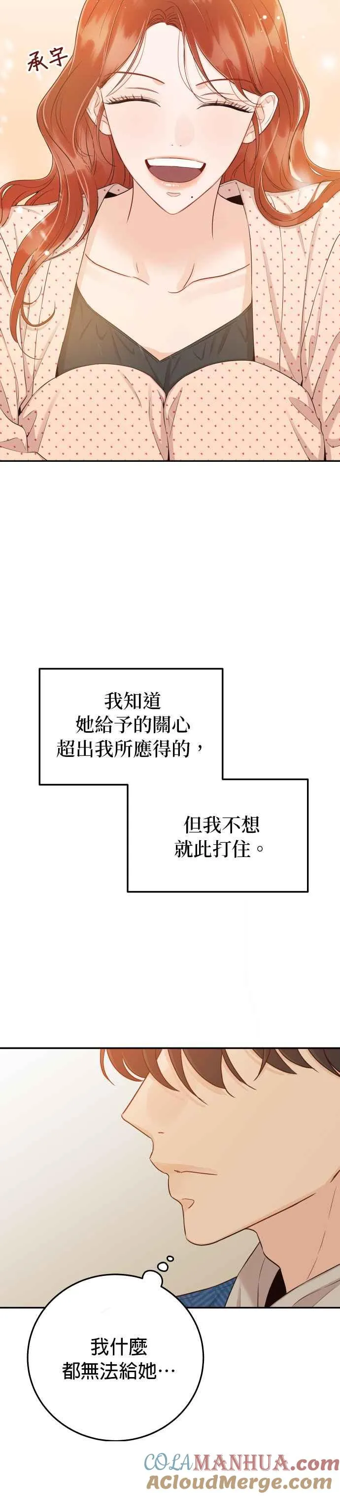 第24话 妳愿意跟我交往吗？ 第11页