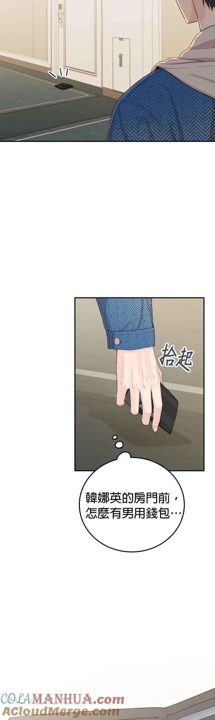 第24话 妳愿意跟我交往吗？ 第13页