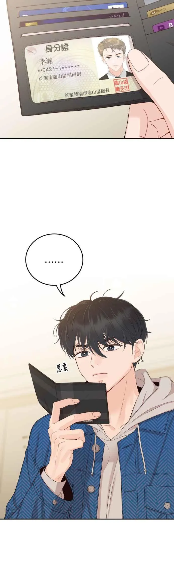 第24话 妳愿意跟我交往吗？ 第14页