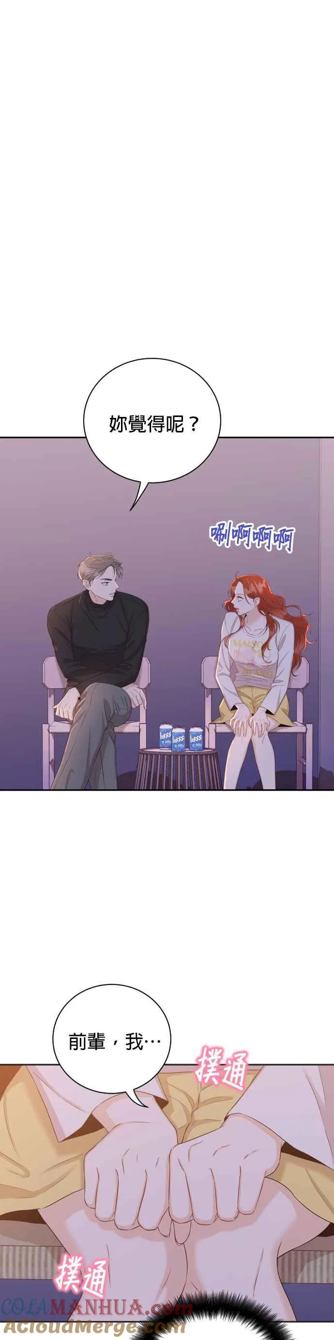 第24话 妳愿意跟我交往吗？ 第15页