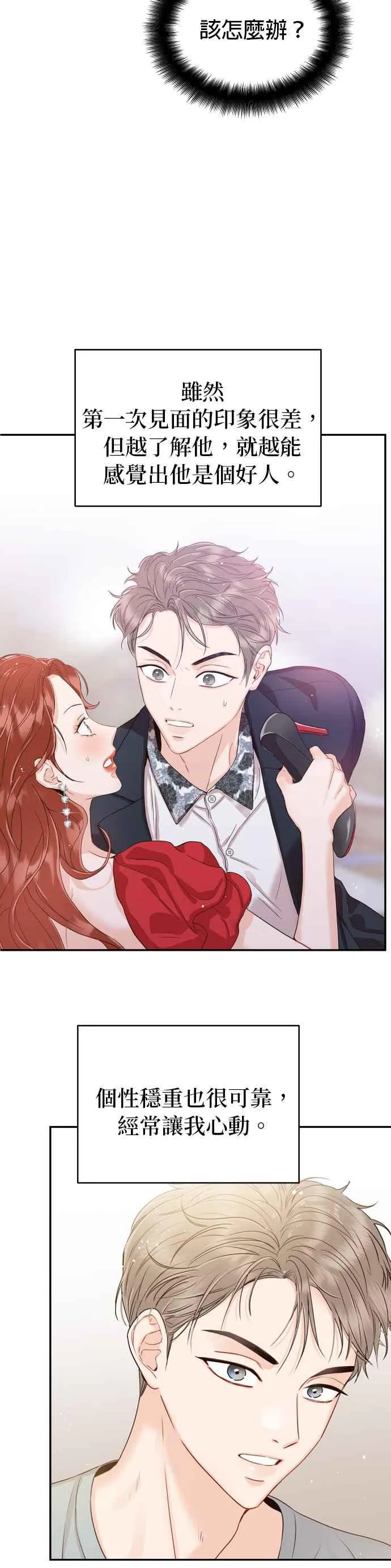 第24话 妳愿意跟我交往吗？ 第16页