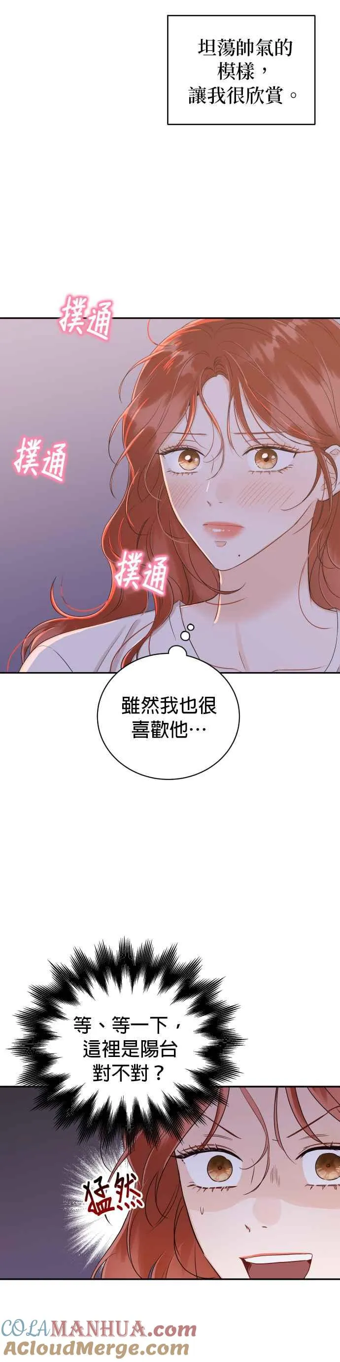 第24话 妳愿意跟我交往吗？ 第17页