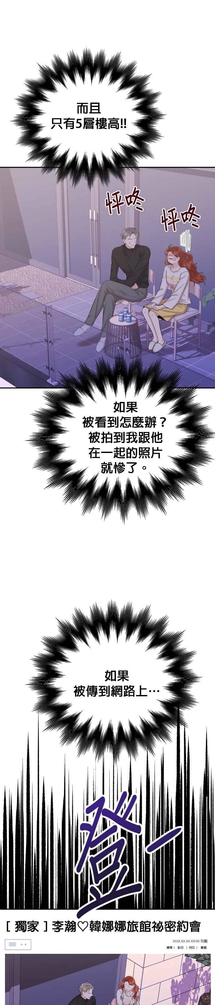第24话 妳愿意跟我交往吗？ 第18页