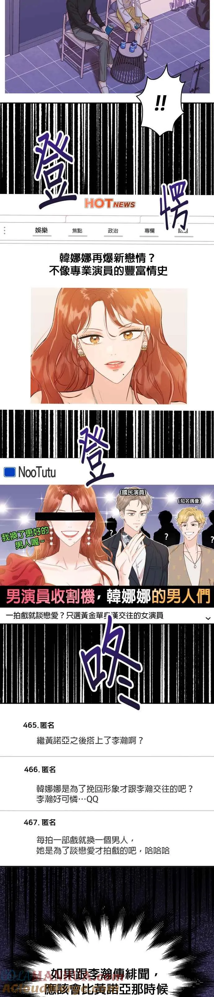 第24话 妳愿意跟我交往吗？ 第19页