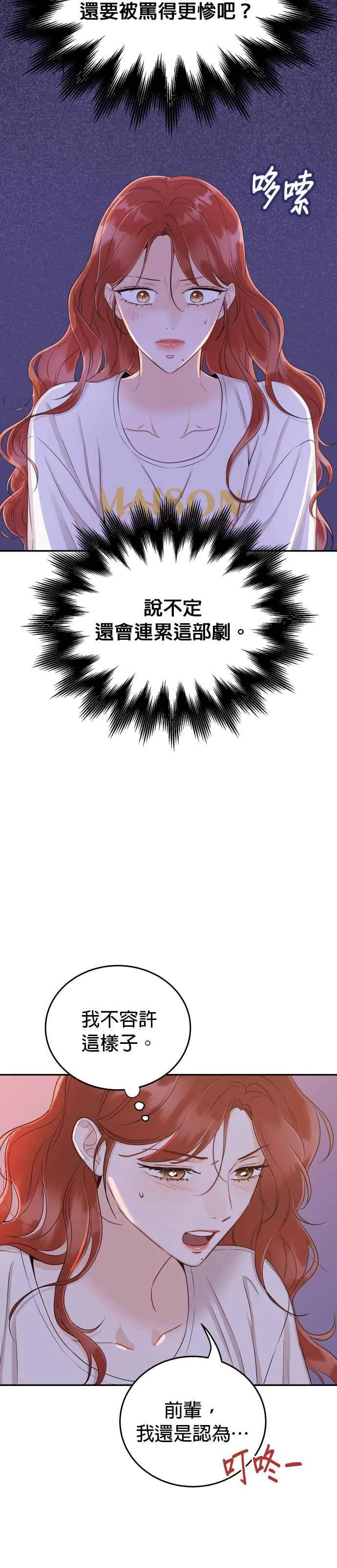 第24话 妳愿意跟我交往吗？ 第20页