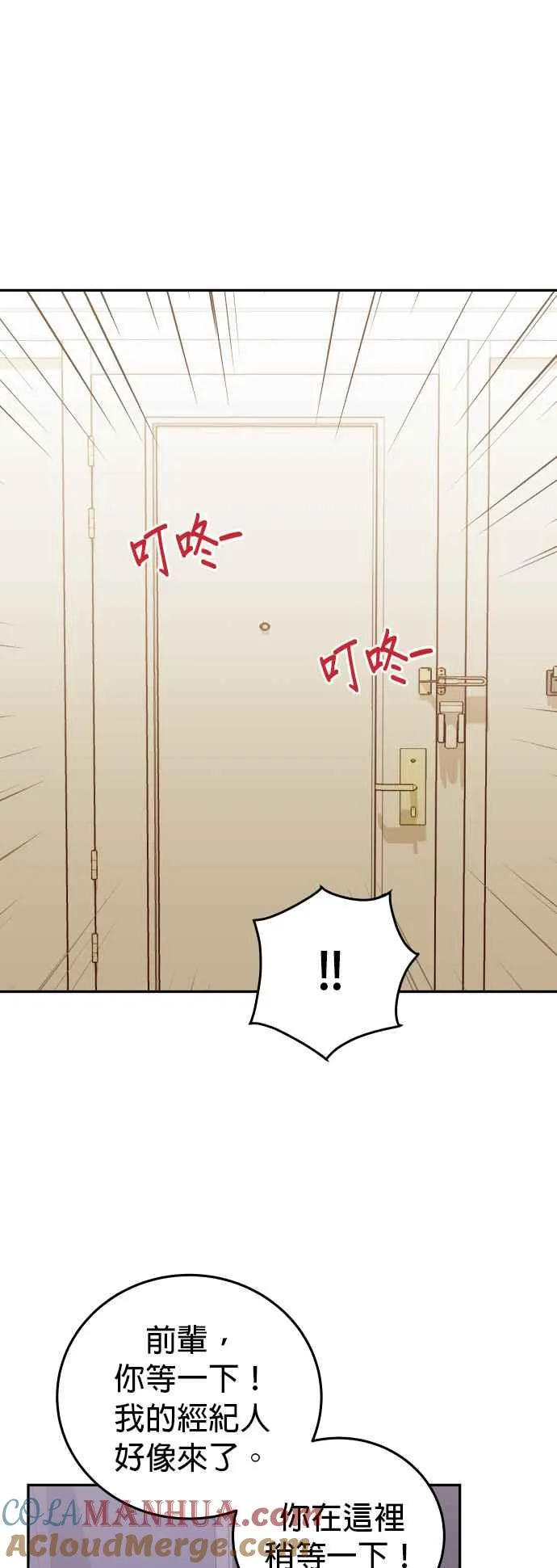 第24话 妳愿意跟我交往吗？ 第21页