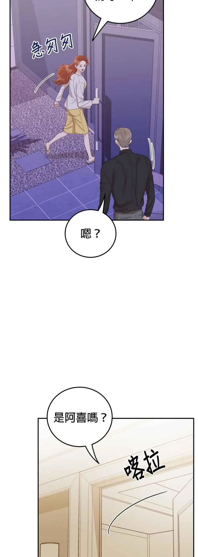 第24话 妳愿意跟我交往吗？ 第22页