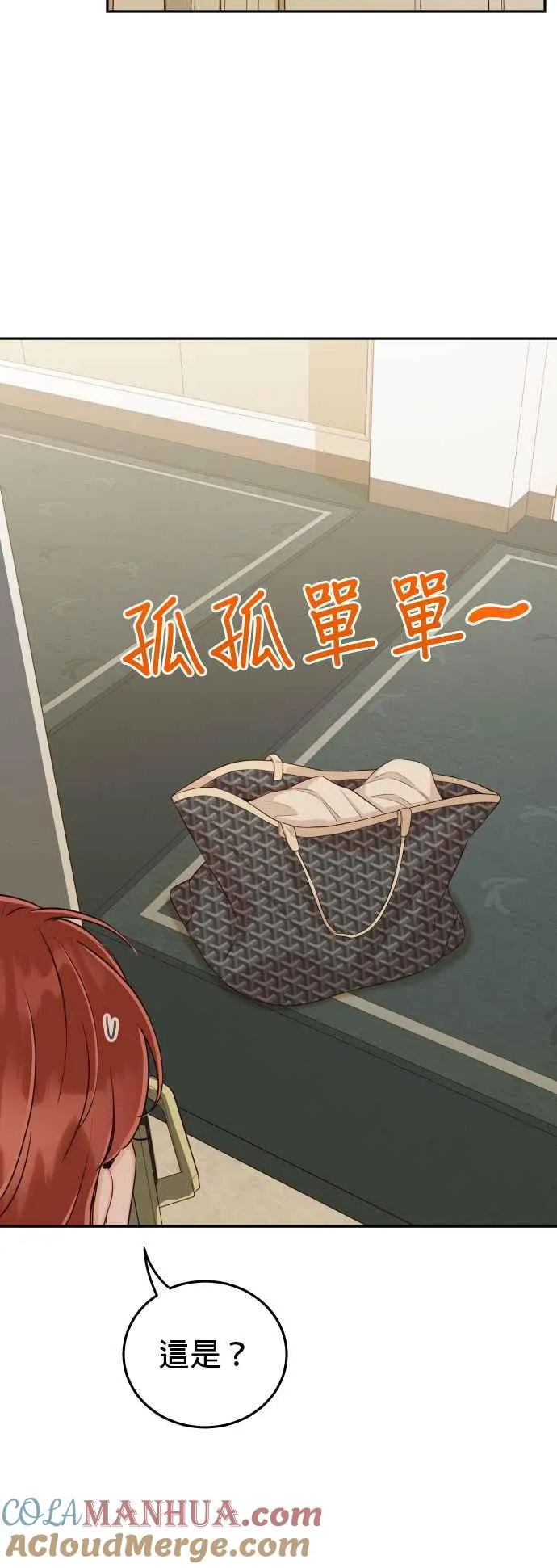 第24话 妳愿意跟我交往吗？ 第23页
