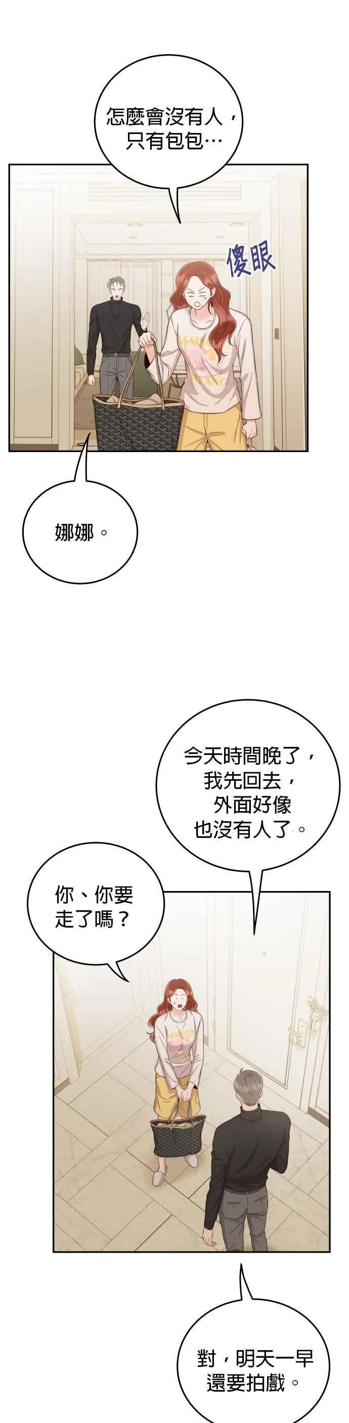 第24话 妳愿意跟我交往吗？ 第24页