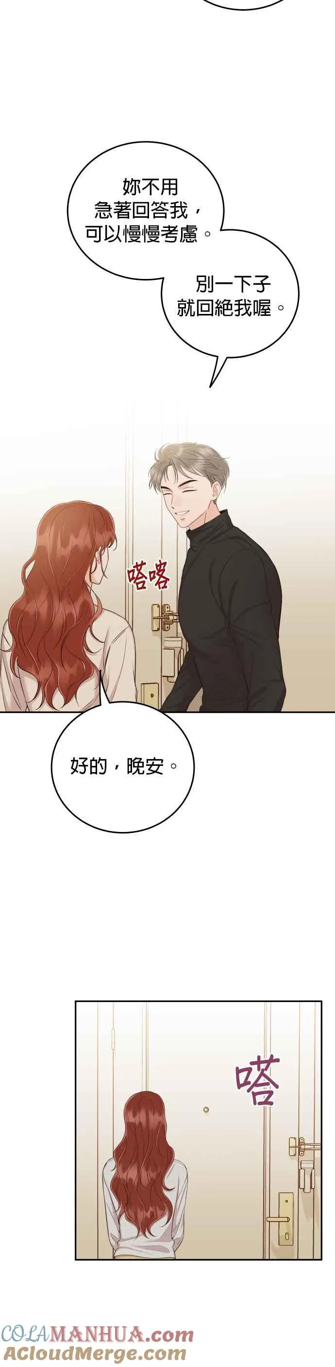 第24话 妳愿意跟我交往吗？ 第25页