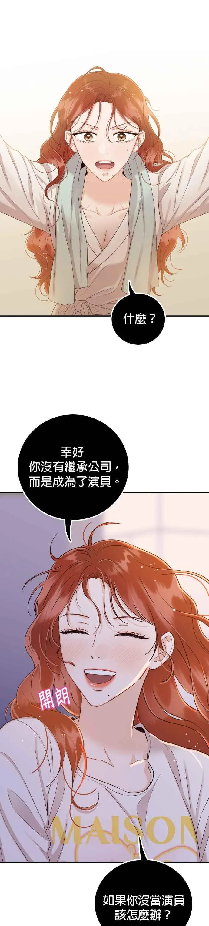 第24话 妳愿意跟我交往吗？ 第28页