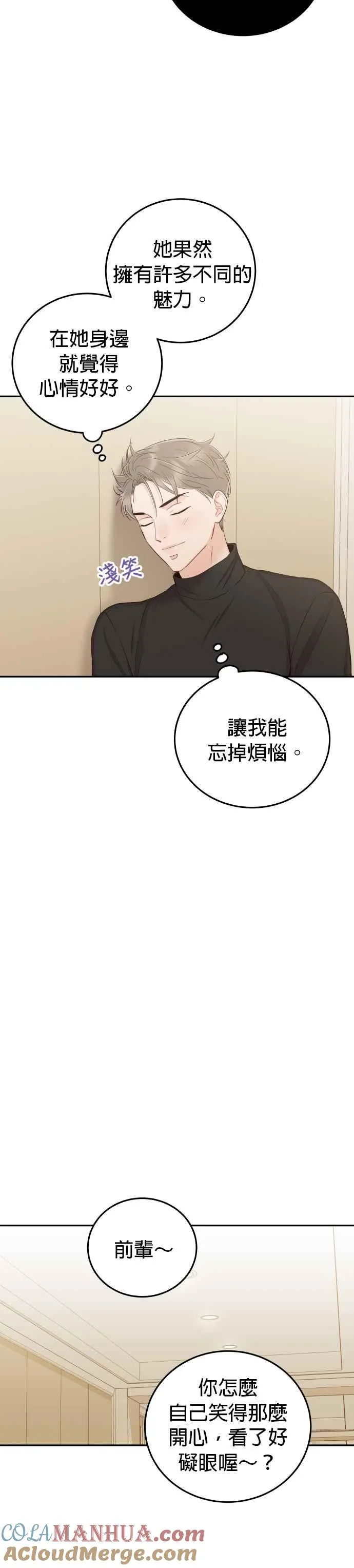 第24话 妳愿意跟我交往吗？ 第29页