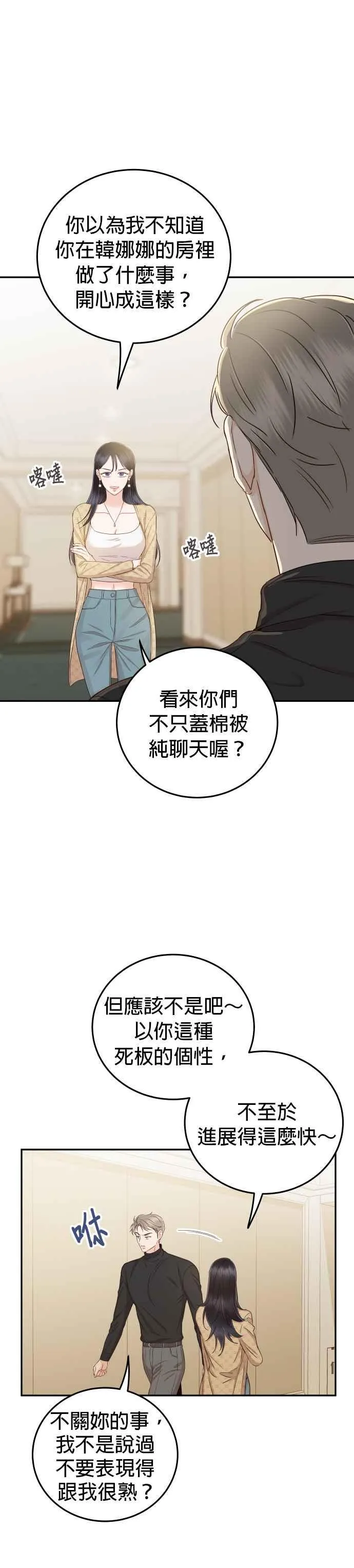第24话 妳愿意跟我交往吗？ 第30页