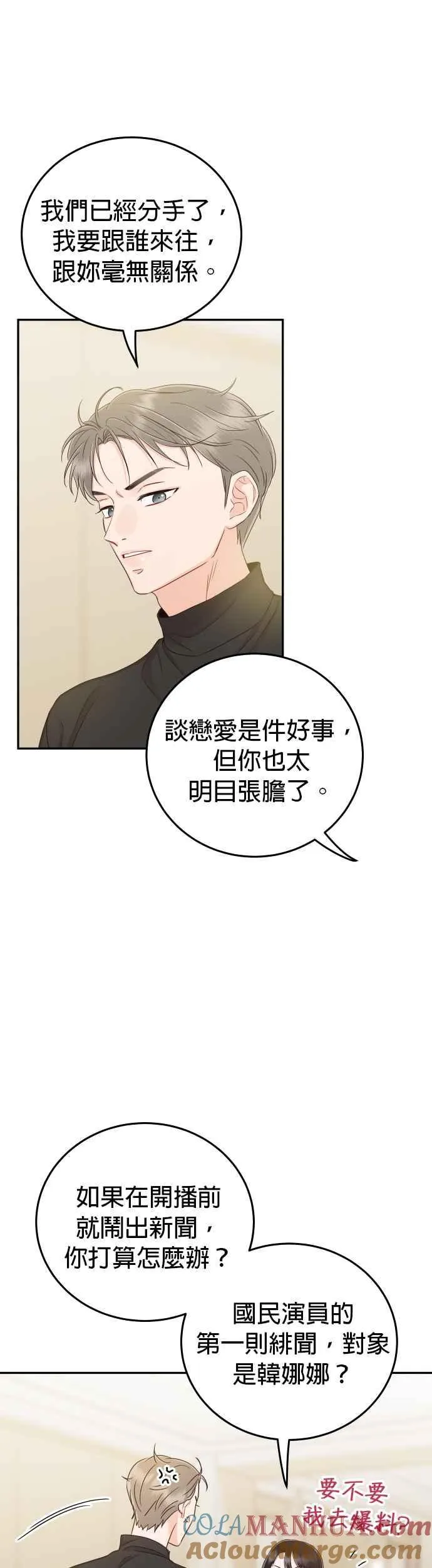 第24话 妳愿意跟我交往吗？ 第31页