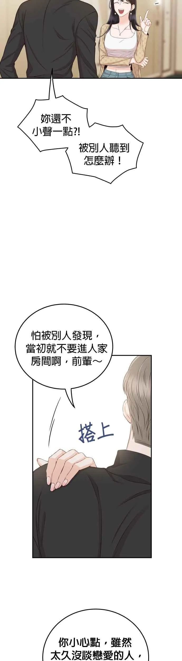 第24话 妳愿意跟我交往吗？ 第32页