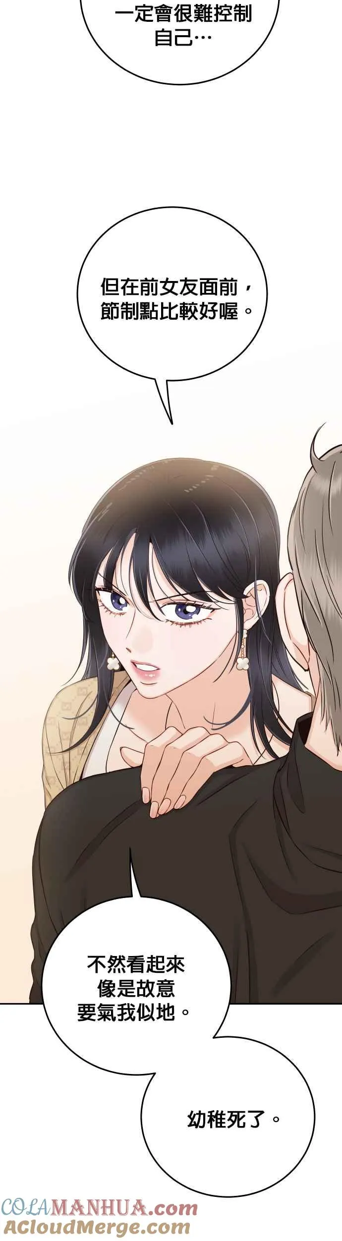 第24话 妳愿意跟我交往吗？ 第33页