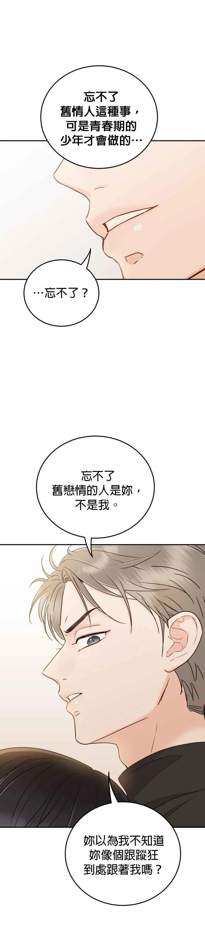 第24话 妳愿意跟我交往吗？ 第34页