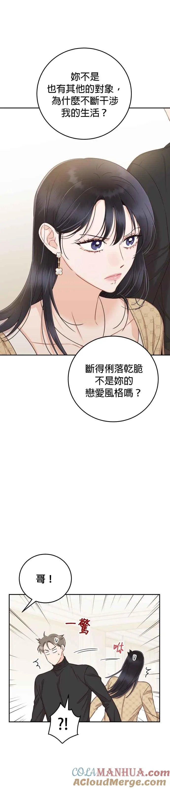 第24话 妳愿意跟我交往吗？ 第35页