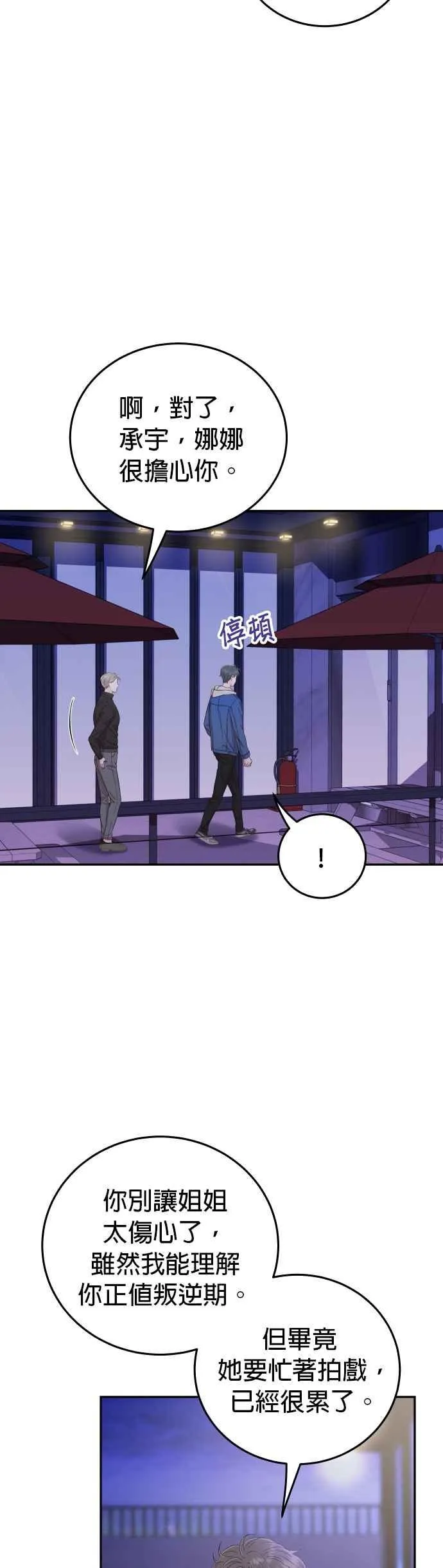 第24话 妳愿意跟我交往吗？ 第38页
