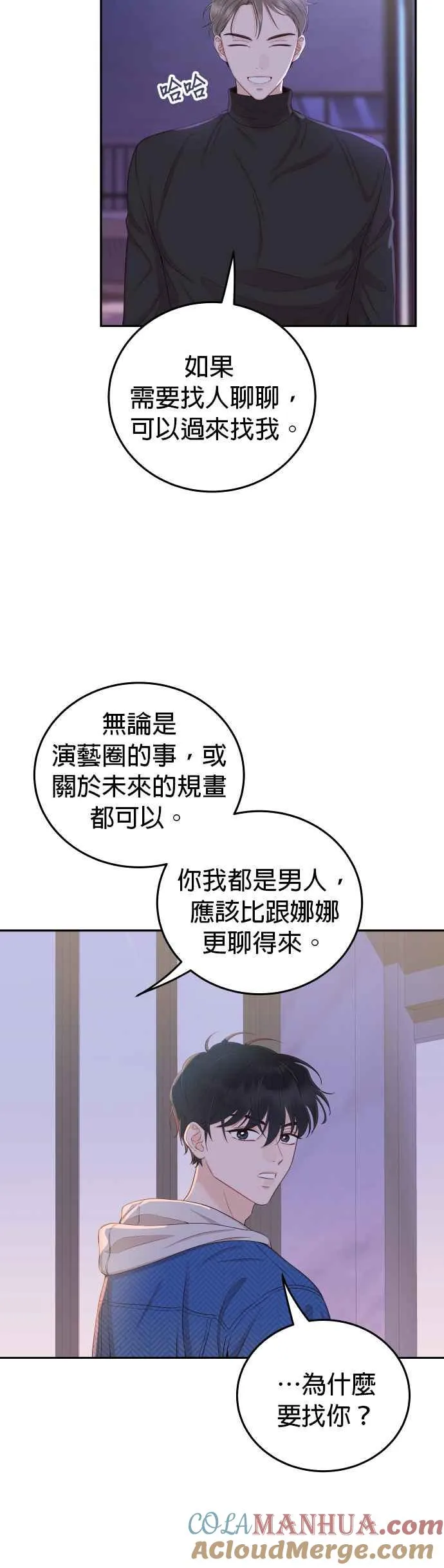 第24话 妳愿意跟我交往吗？ 第39页