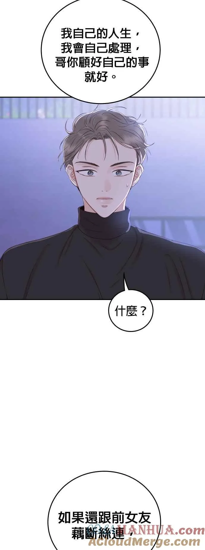 第24话 妳愿意跟我交往吗？ 第41页