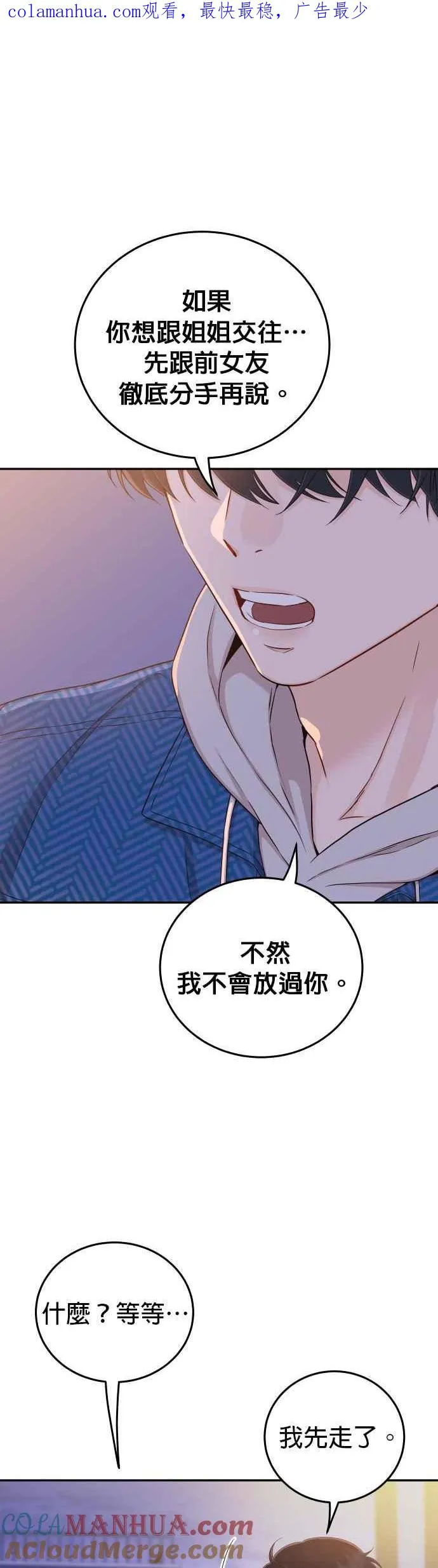 第25话 他配不上妳 第1页