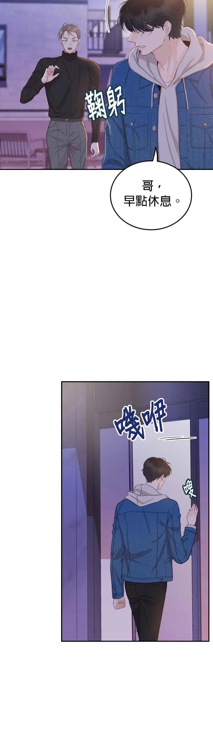 第25话 他配不上妳 第2页