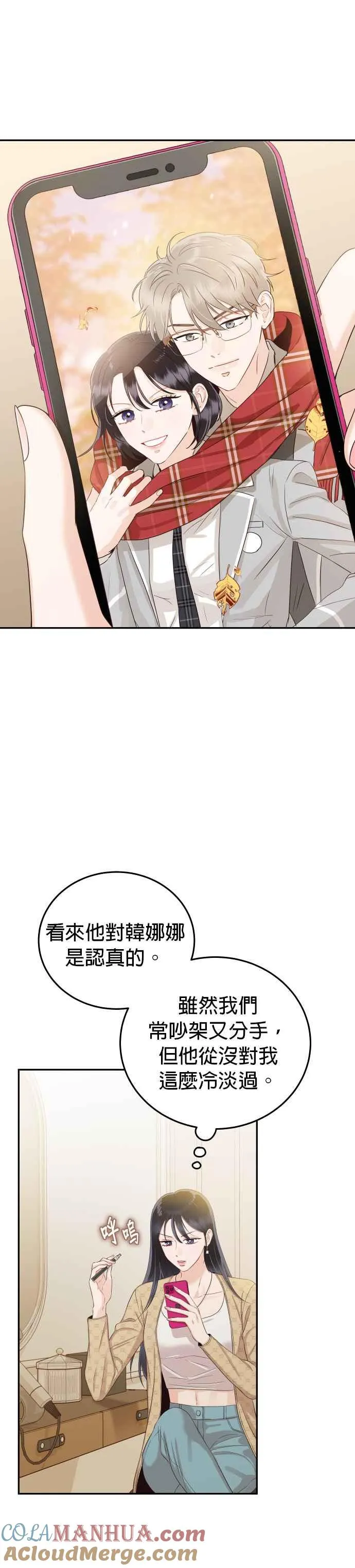 第25话 他配不上妳 第5页