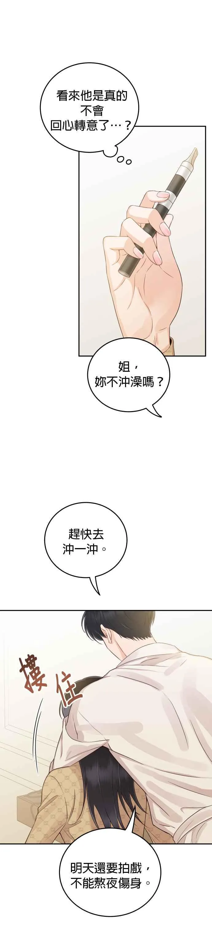 第25话 他配不上妳 第6页