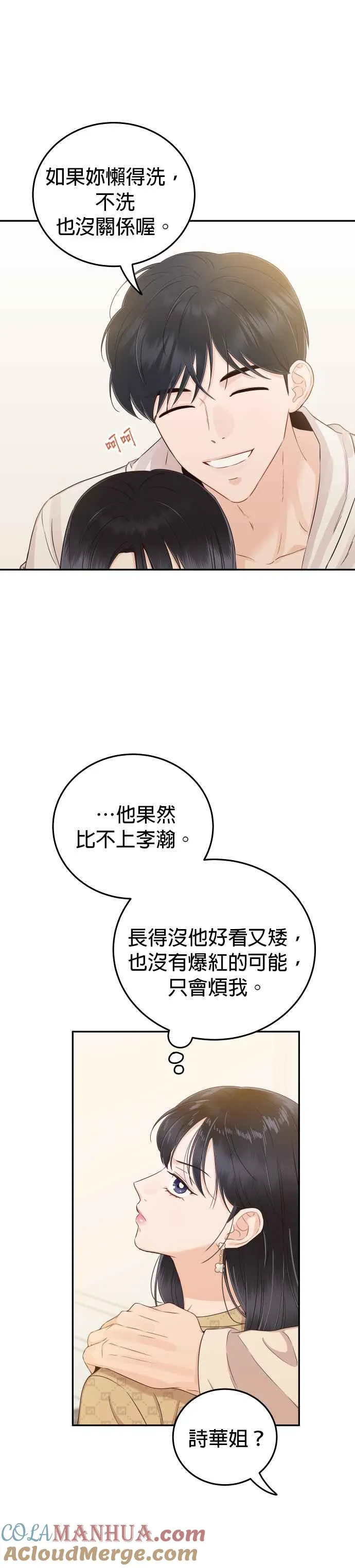 第25话 他配不上妳 第7页