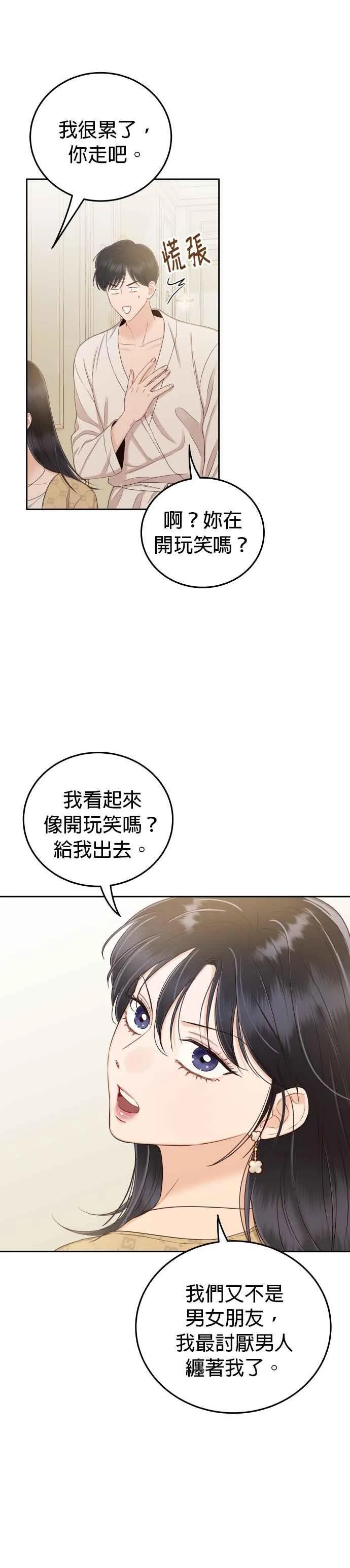 第25话 他配不上妳 第8页
