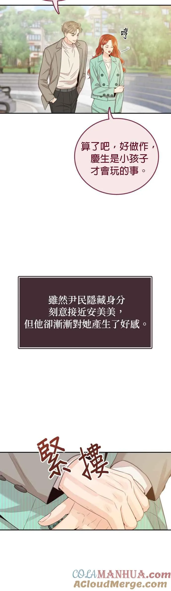 第25话 他配不上妳 第13页