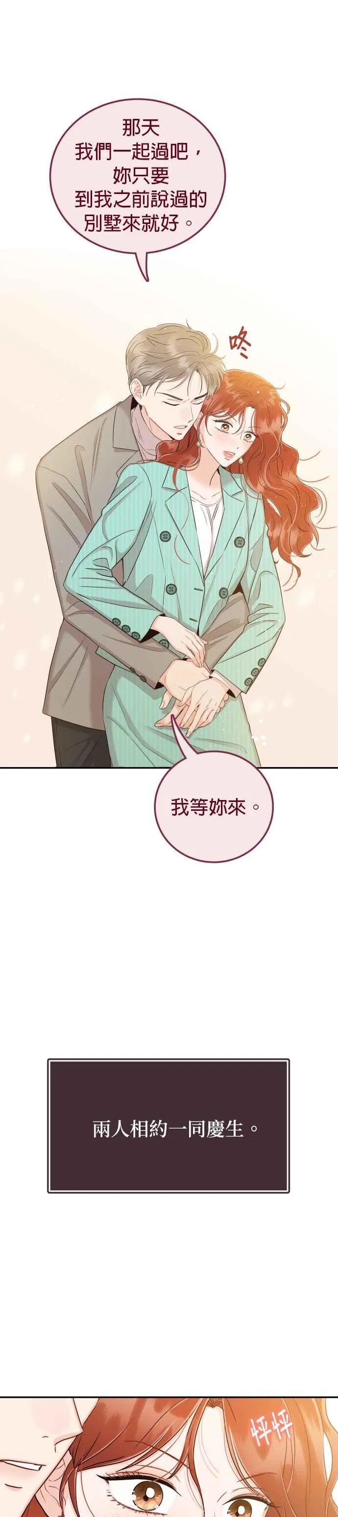 第25话 他配不上妳 第14页