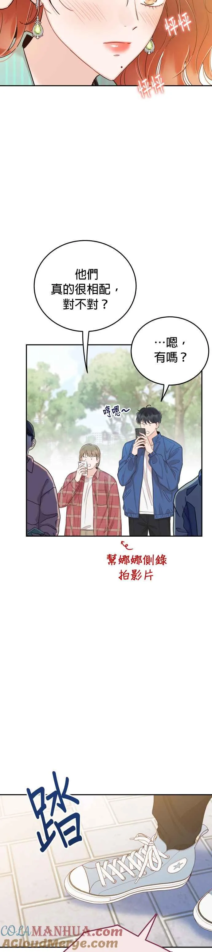 第25话 他配不上妳 第15页