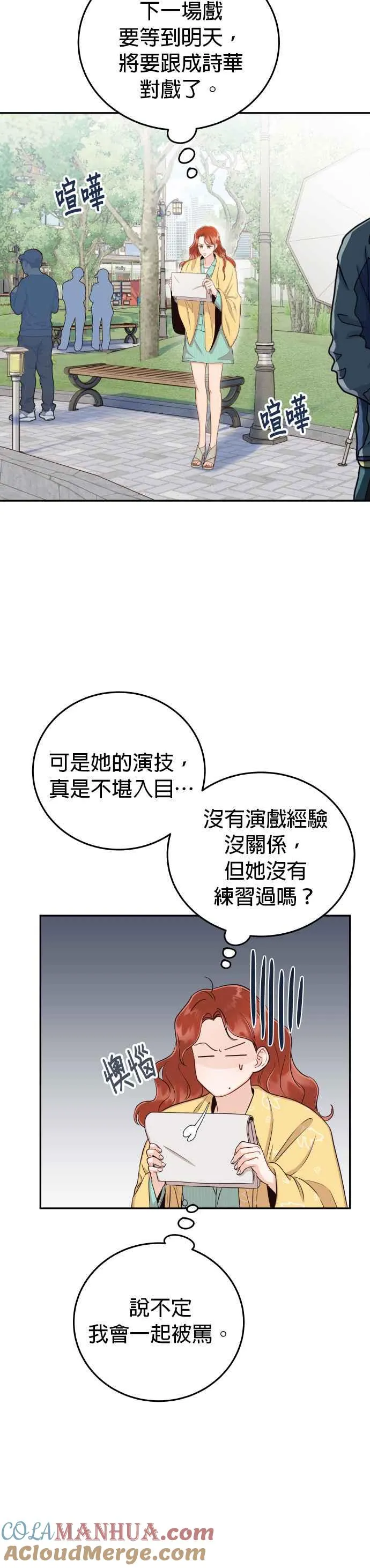 第25话 他配不上妳 第19页