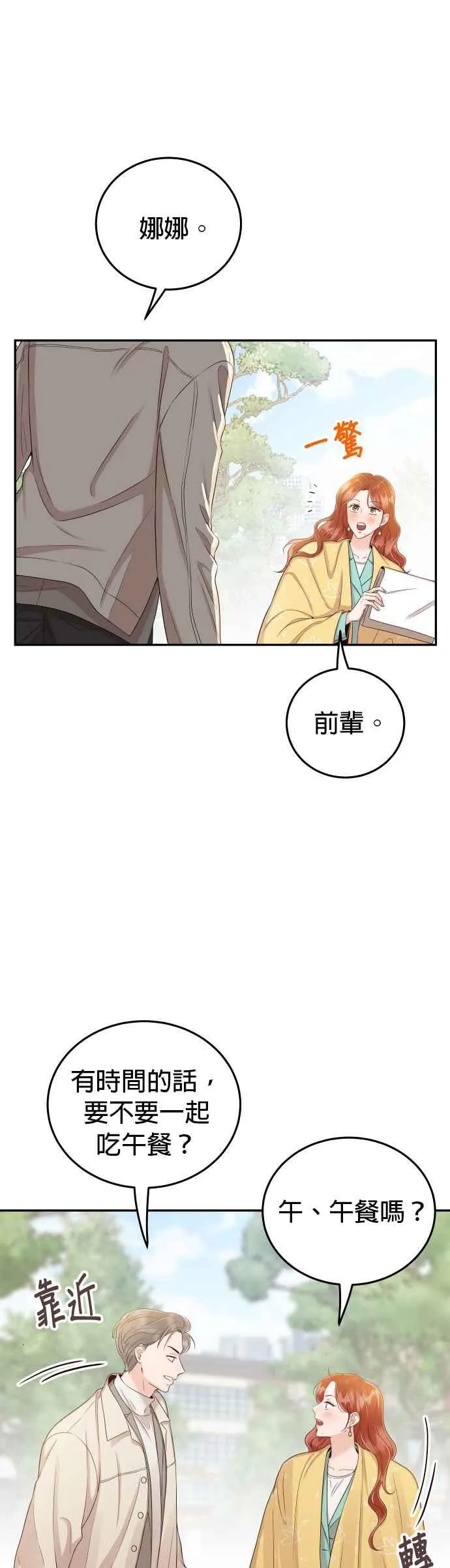 第25话 他配不上妳 第20页