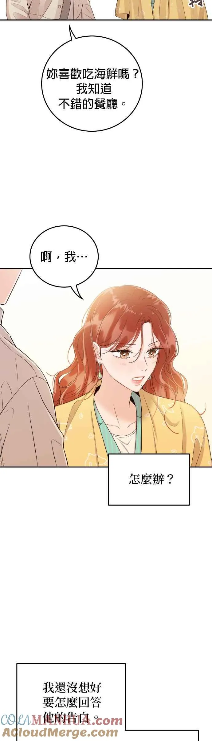 第25话 他配不上妳 第21页