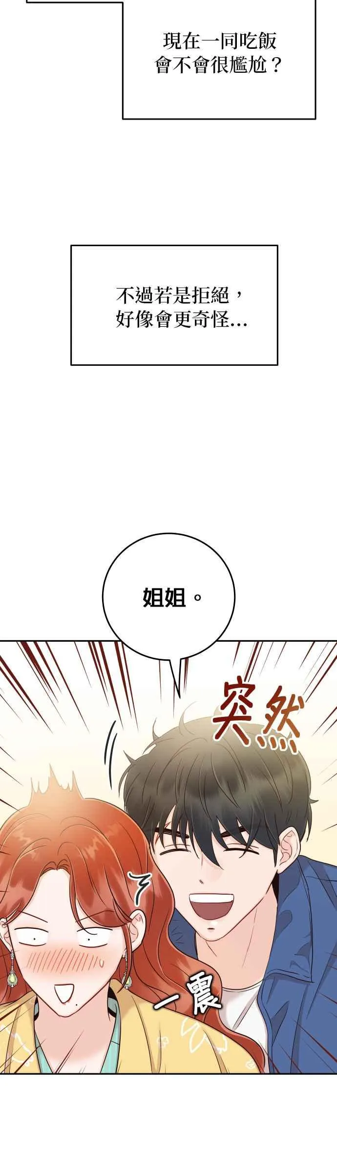 第25话 他配不上妳 第22页