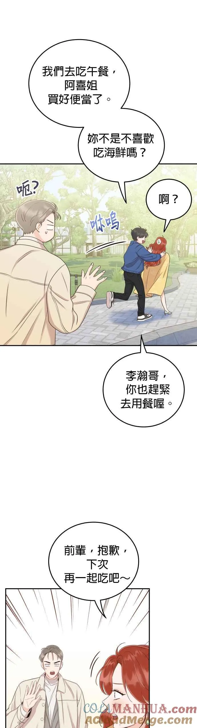 第25话 他配不上妳 第23页