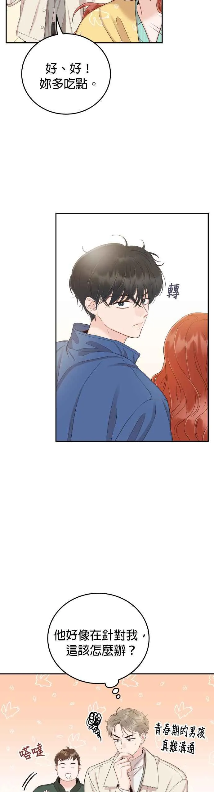 第25话 他配不上妳 第24页