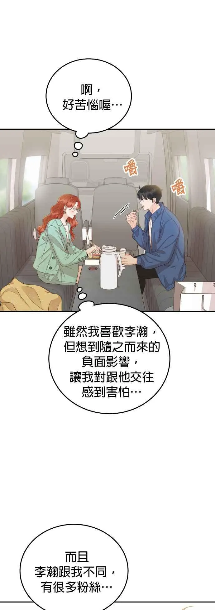 第25话 他配不上妳 第26页