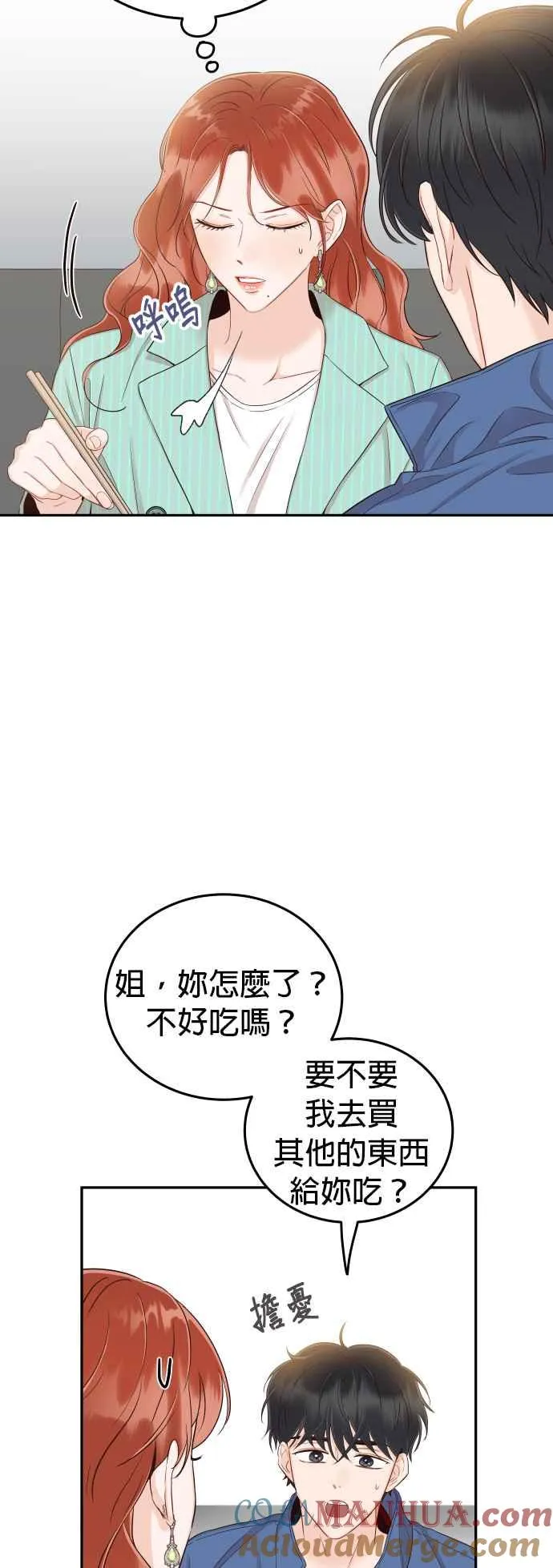 第25话 他配不上妳 第27页