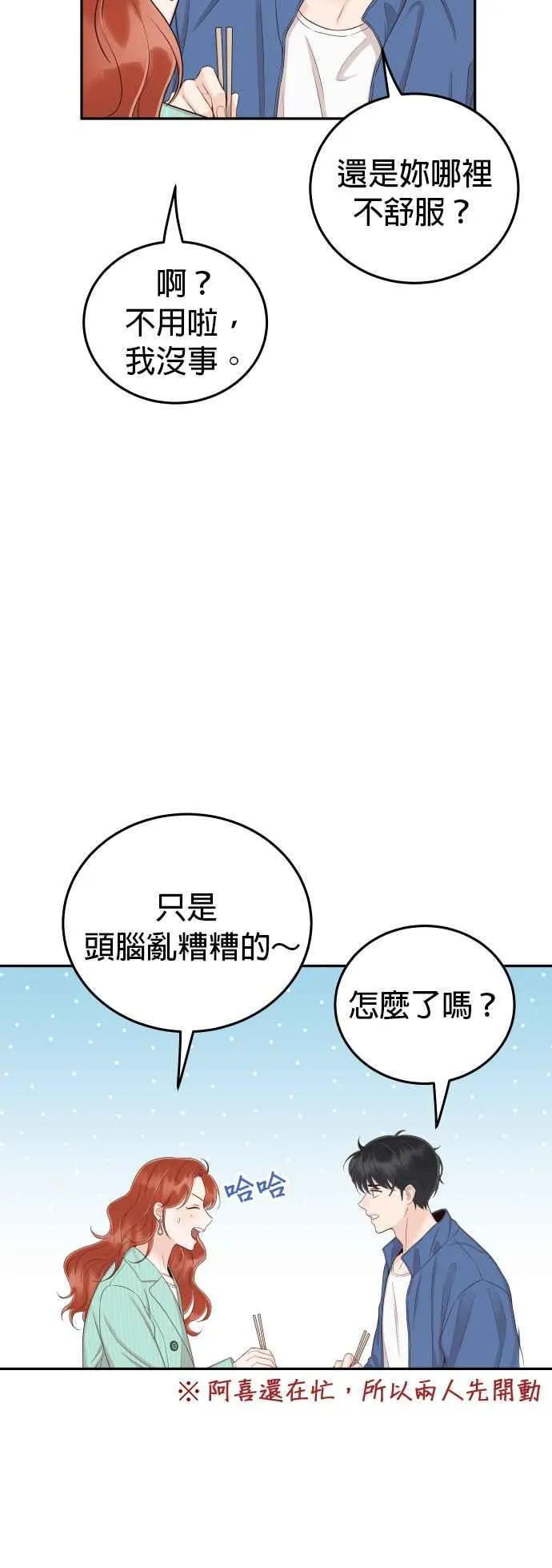 第25话 他配不上妳 第28页