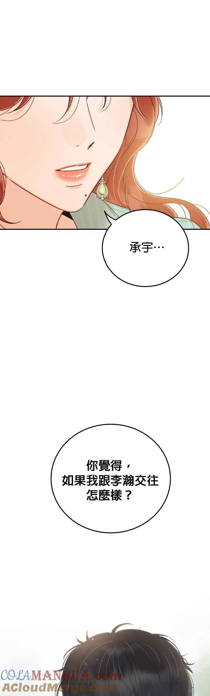 第25话 他配不上妳 第29页