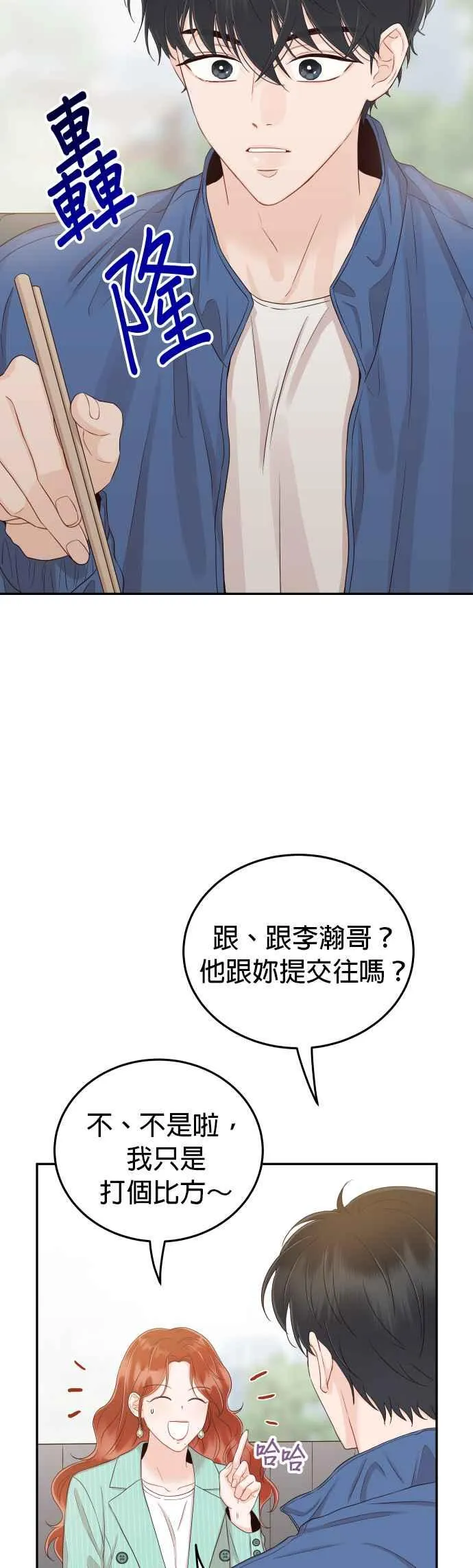 第25话 他配不上妳 第30页