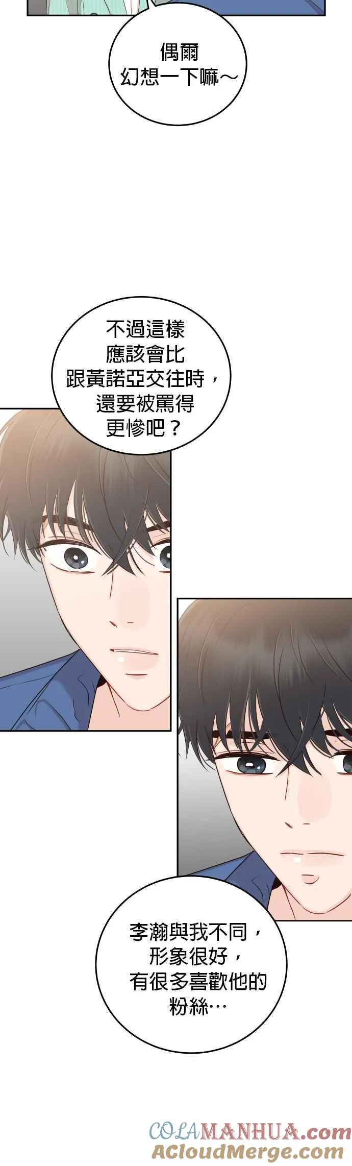 第25话 他配不上妳 第31页