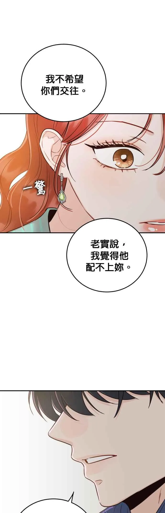 第25话 他配不上妳 第32页
