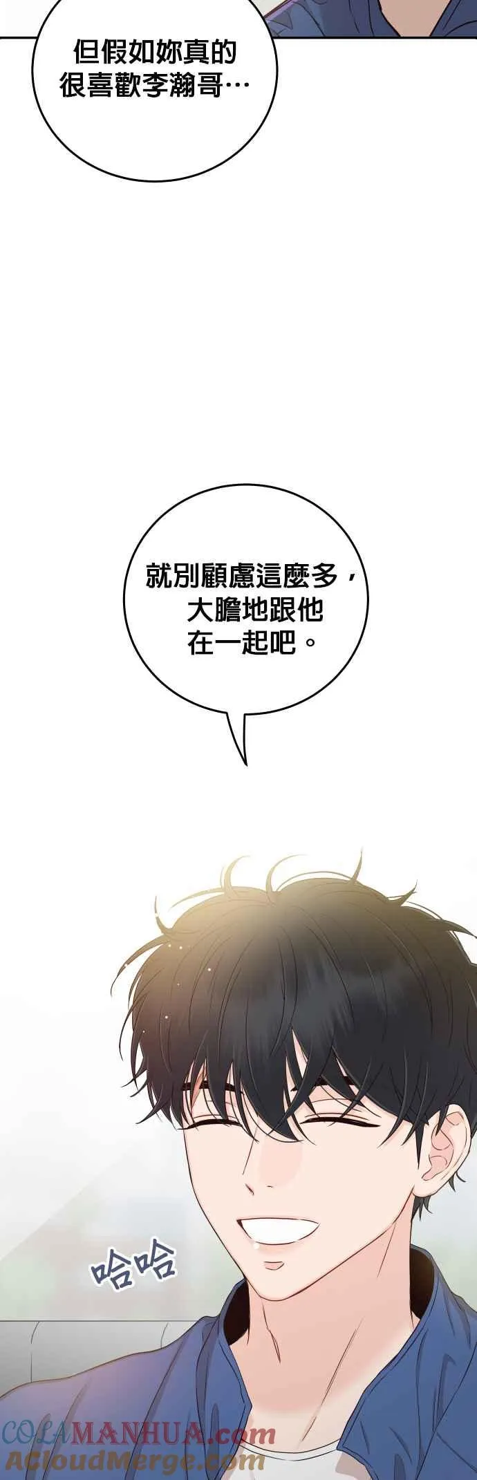 第25话 他配不上妳 第33页