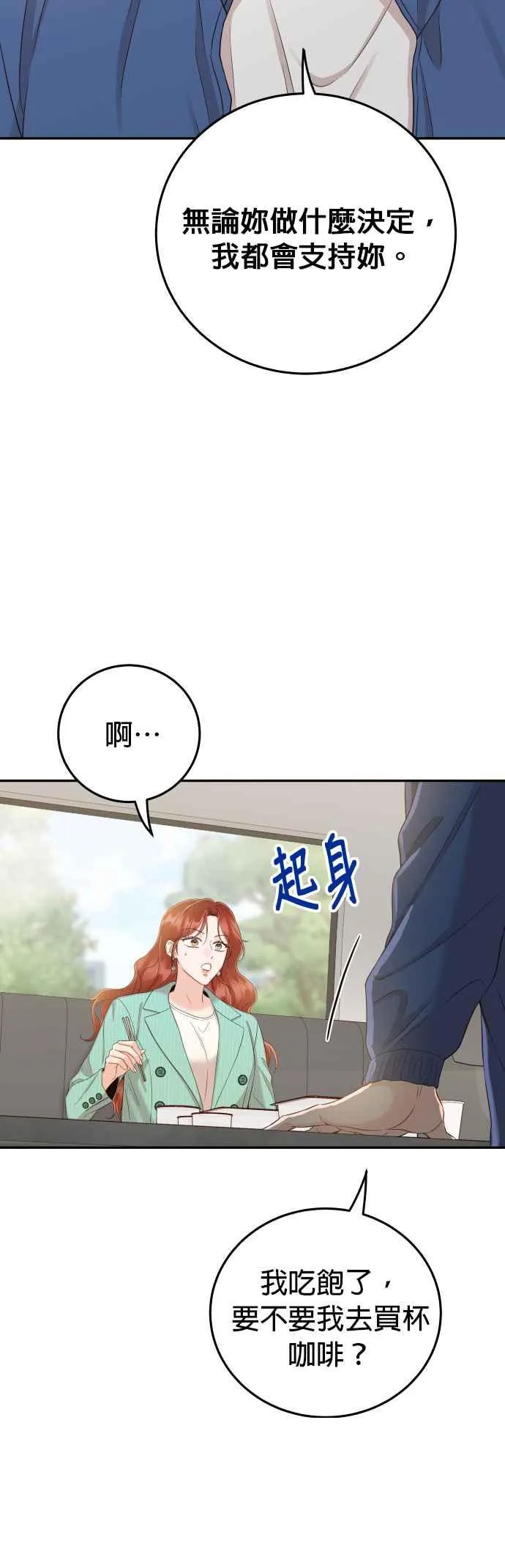 第25话 他配不上妳 第34页