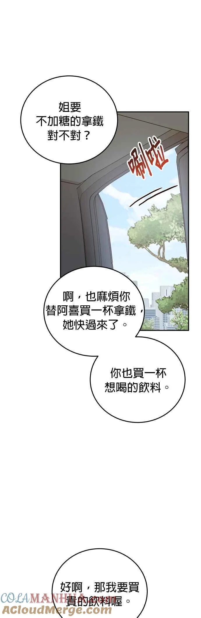 第25话 他配不上妳 第35页